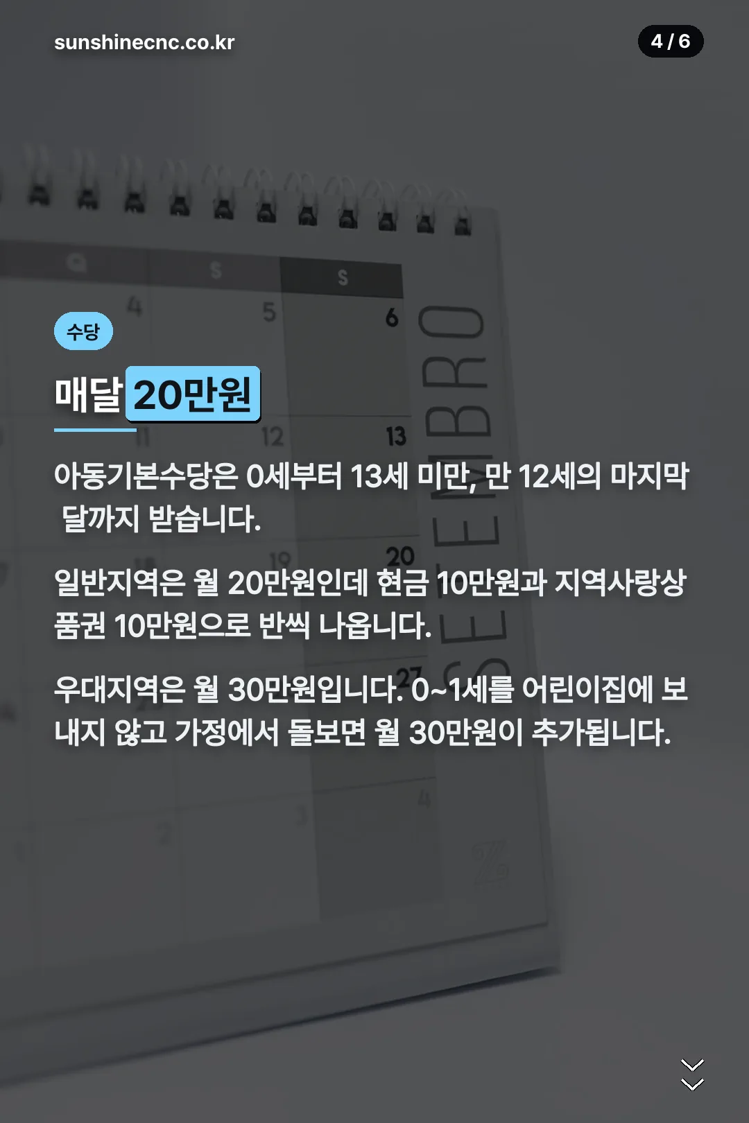 아동기본수당