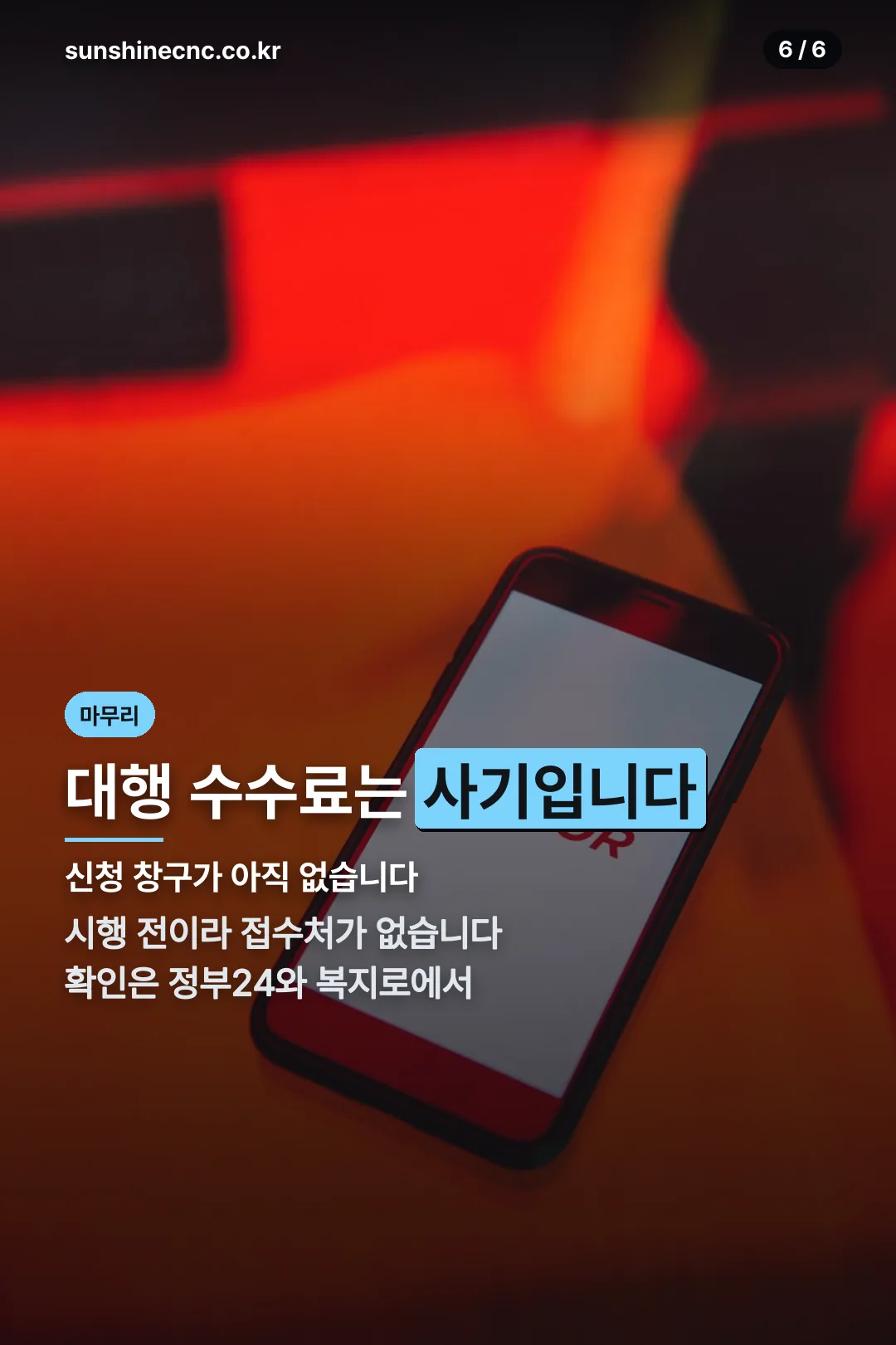 사기 주의