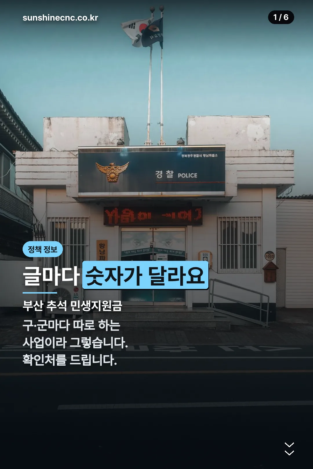 부산 민생지원금 표지