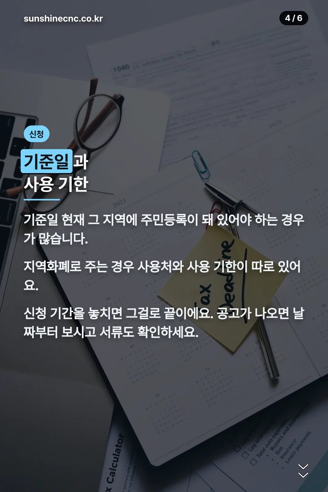 신청 주의