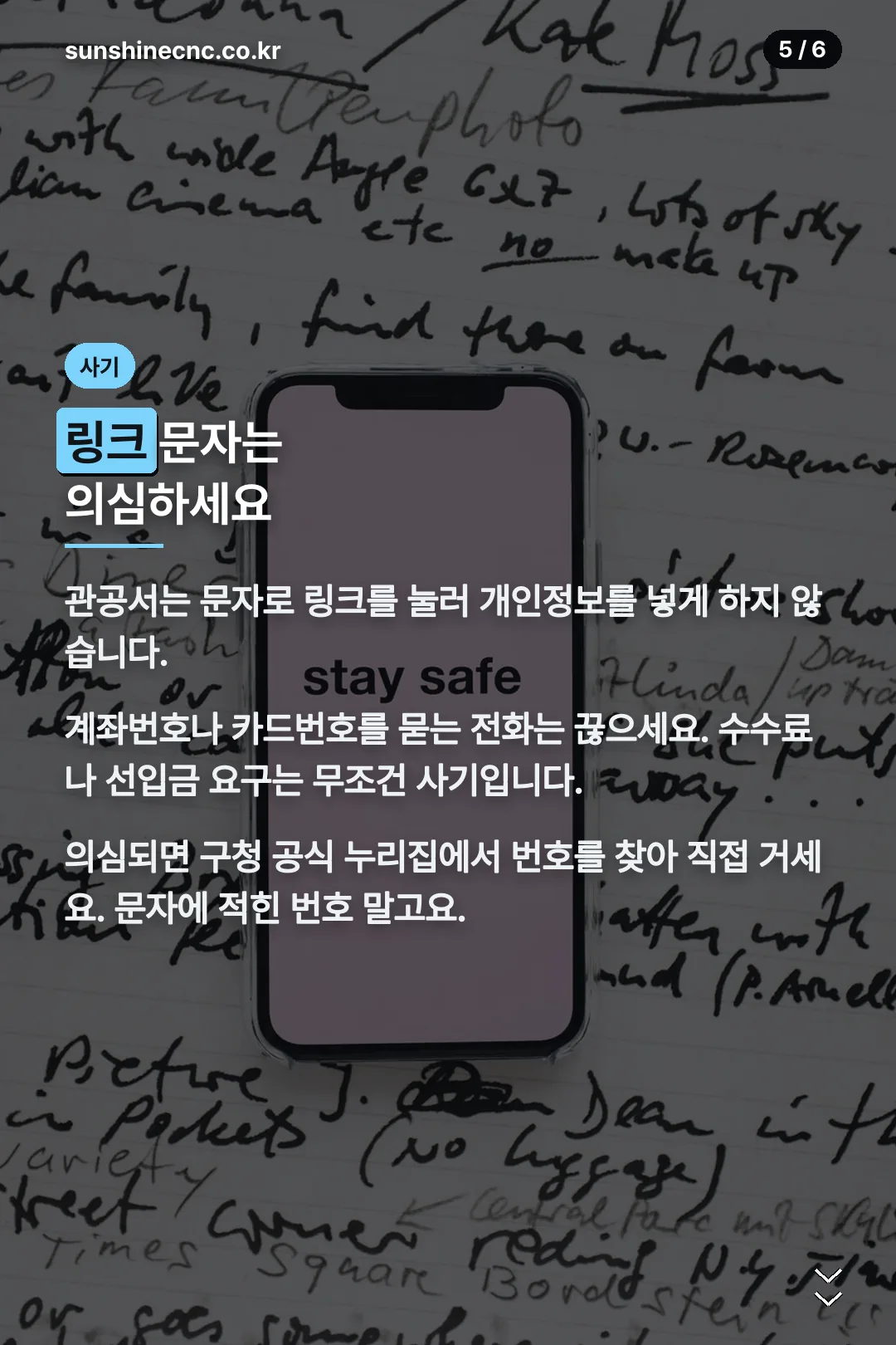 사기 문자 구별