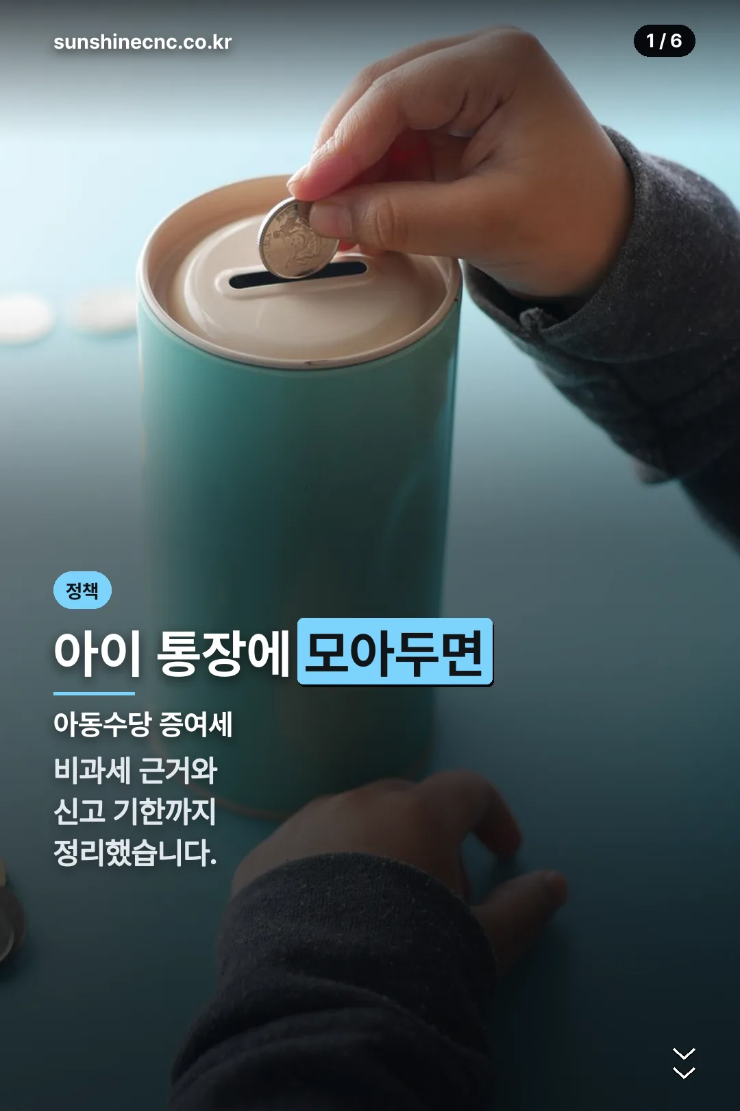 아동수당 증여세 표지