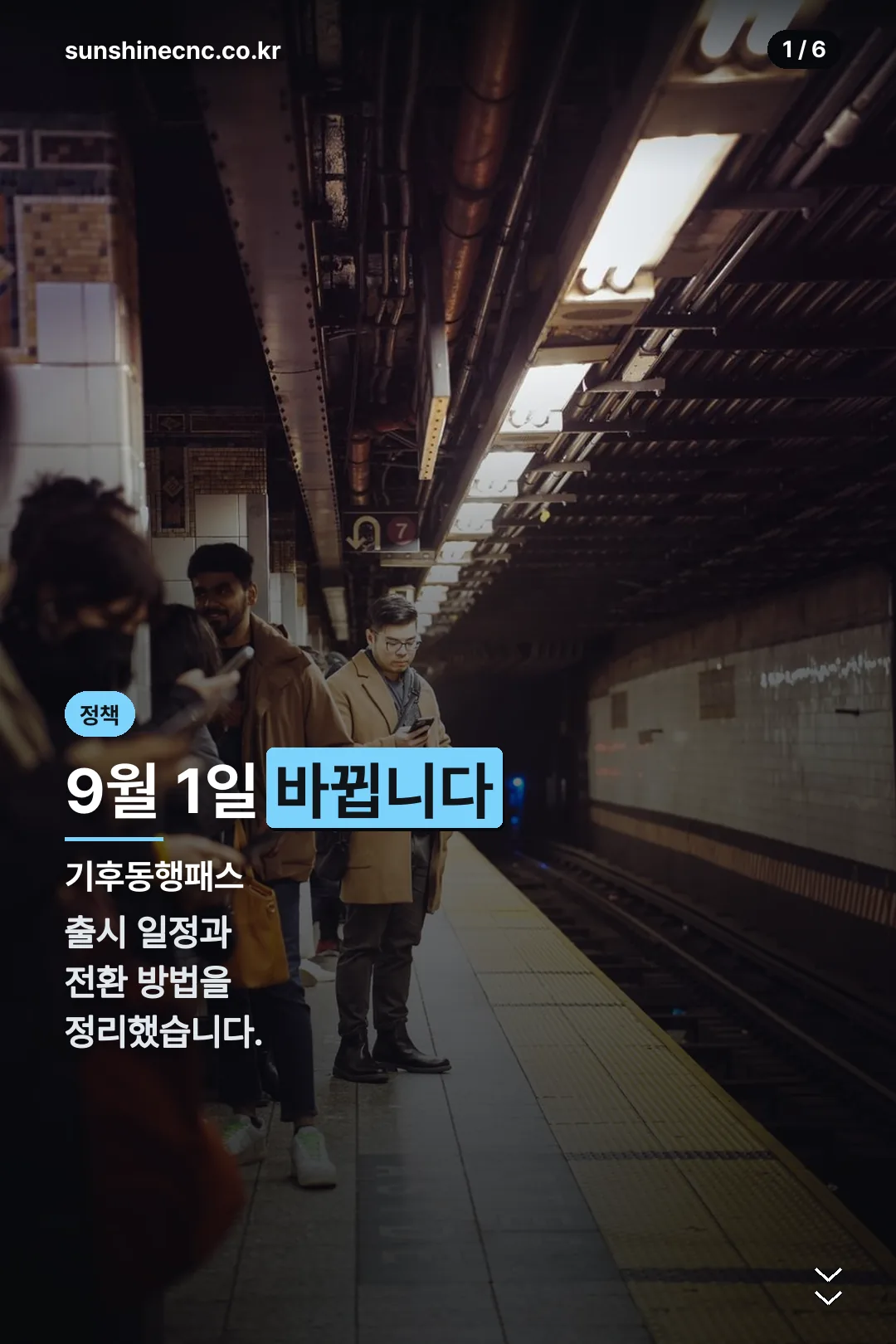 기후동행패스 표지