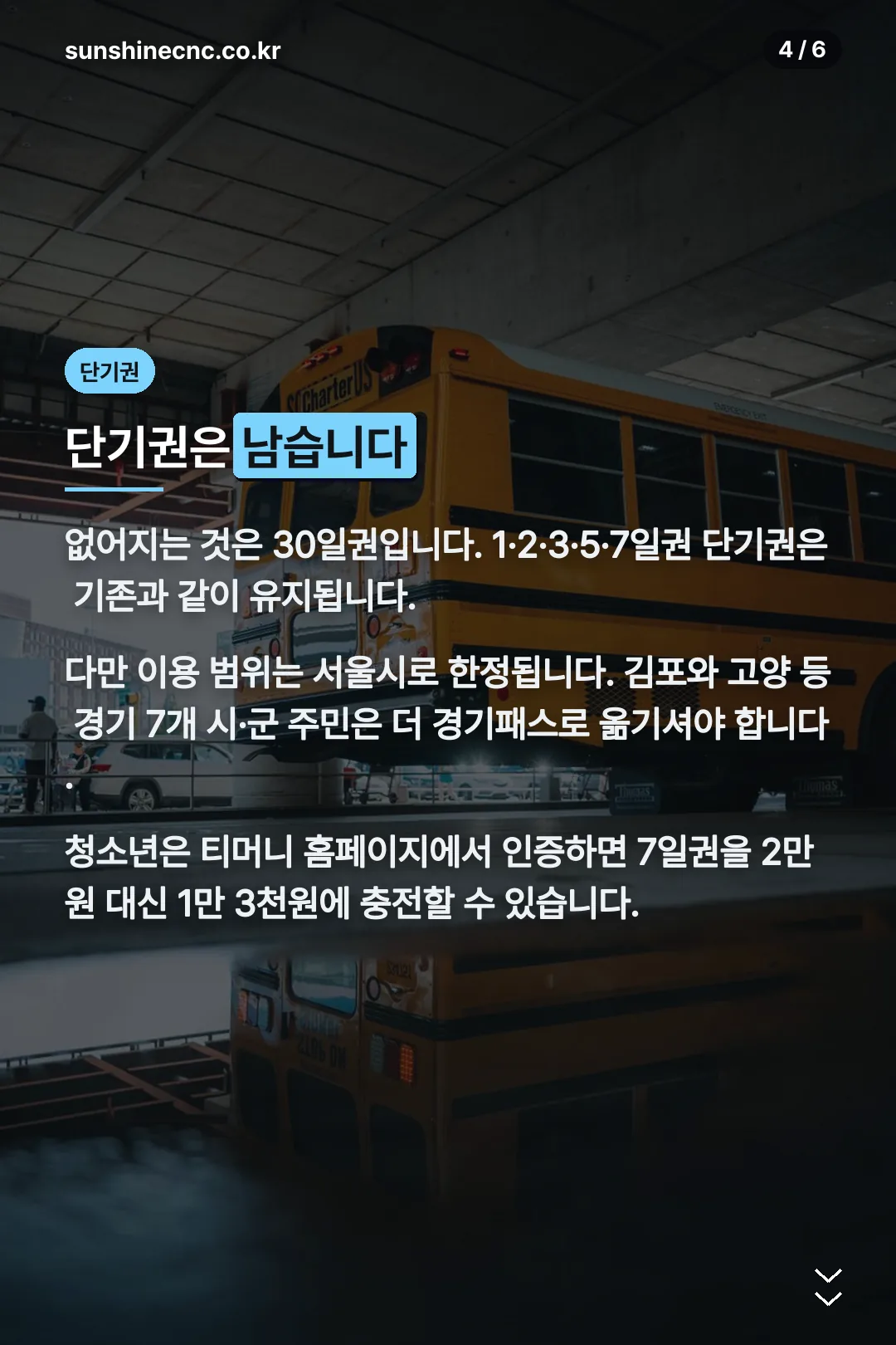 단기권 유지 안내
