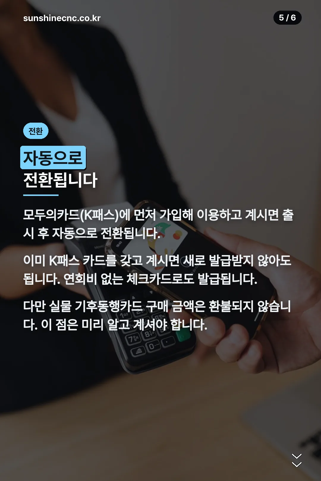 전환 방법