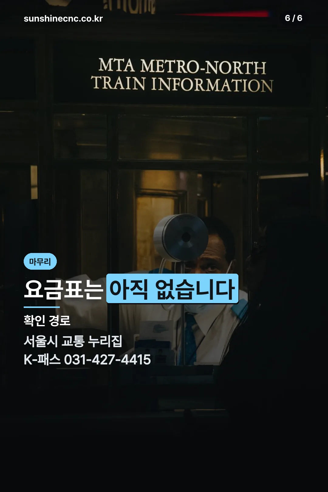 요금 확인 경로