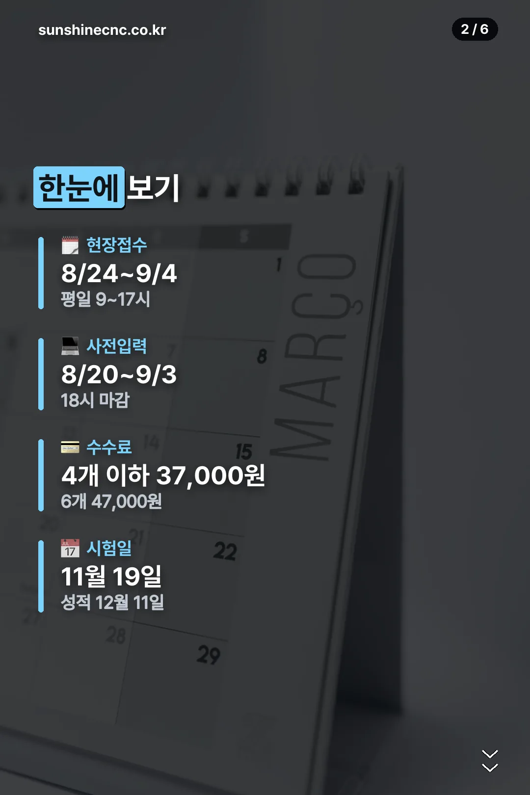 접수 일정 요약