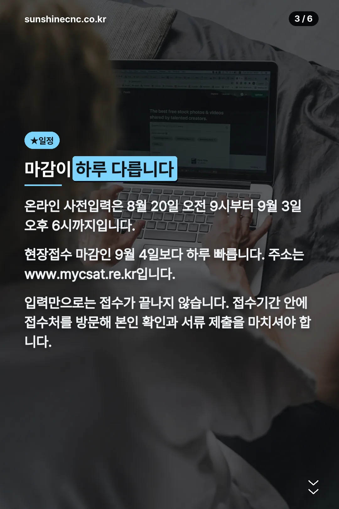 사전입력 마감일