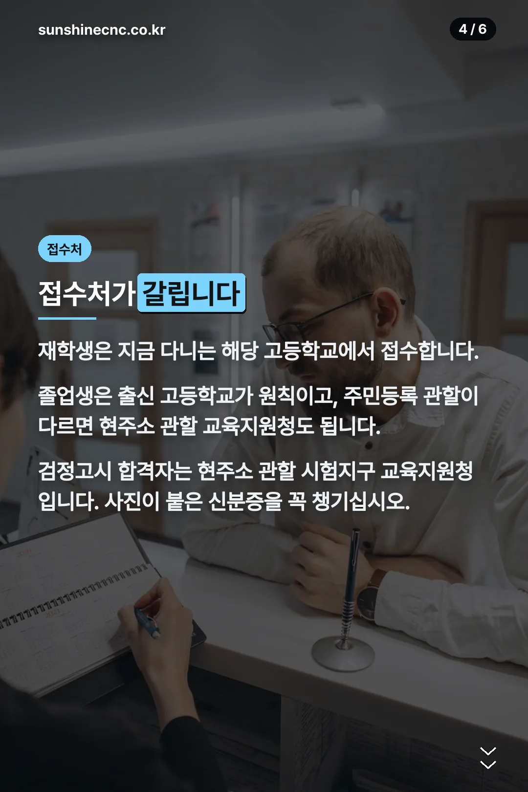 신분별 접수처