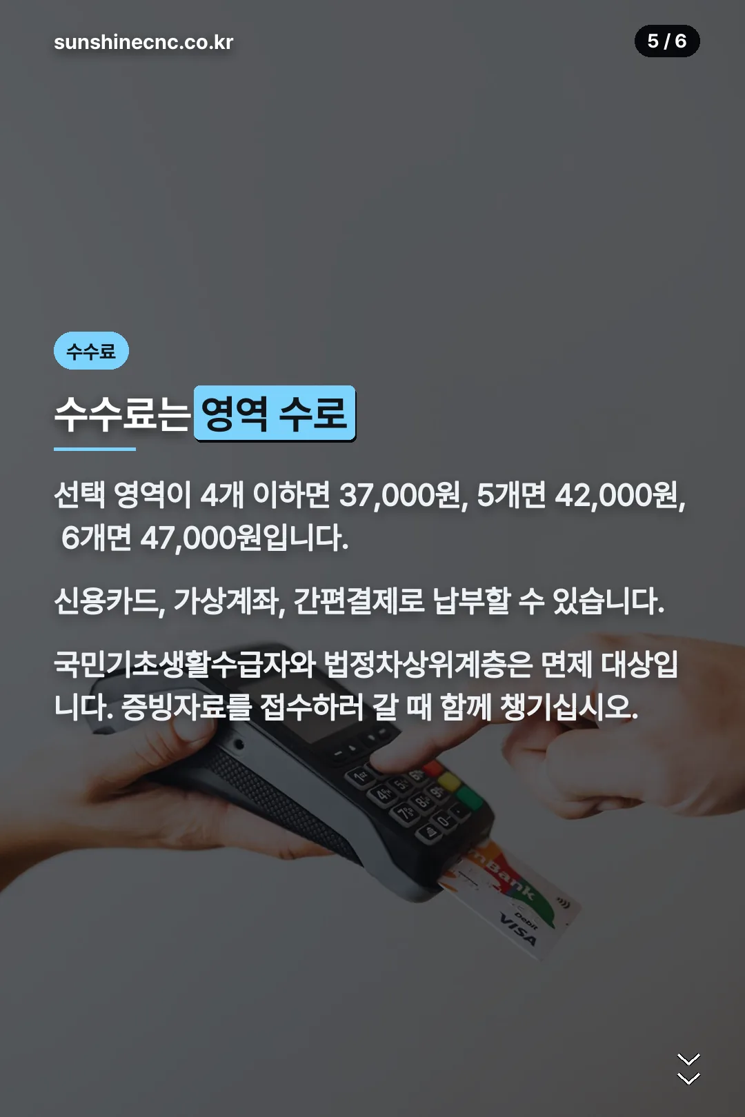 응시수수료와 면제