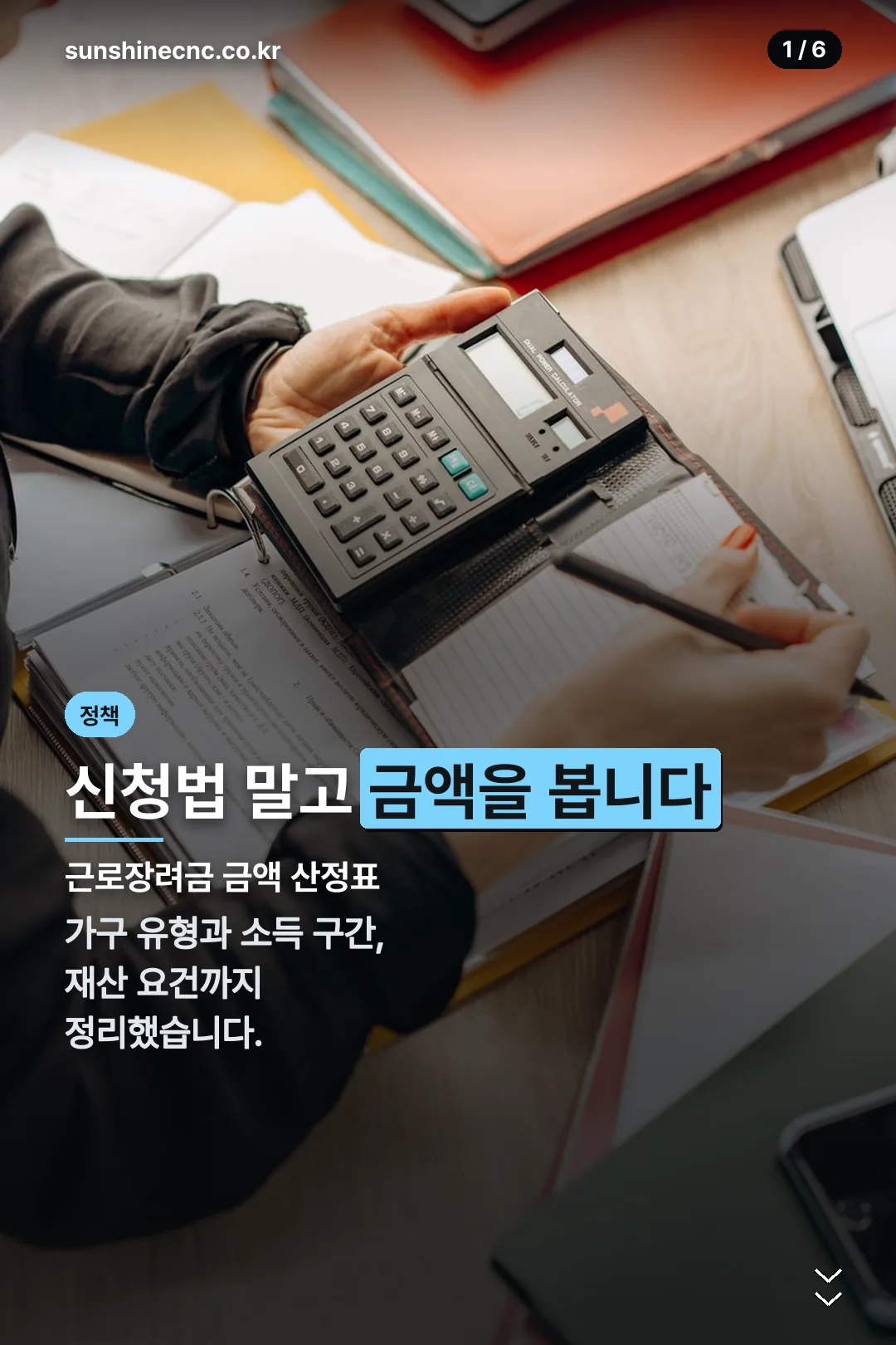 근로장려금 금액 산정표 표지