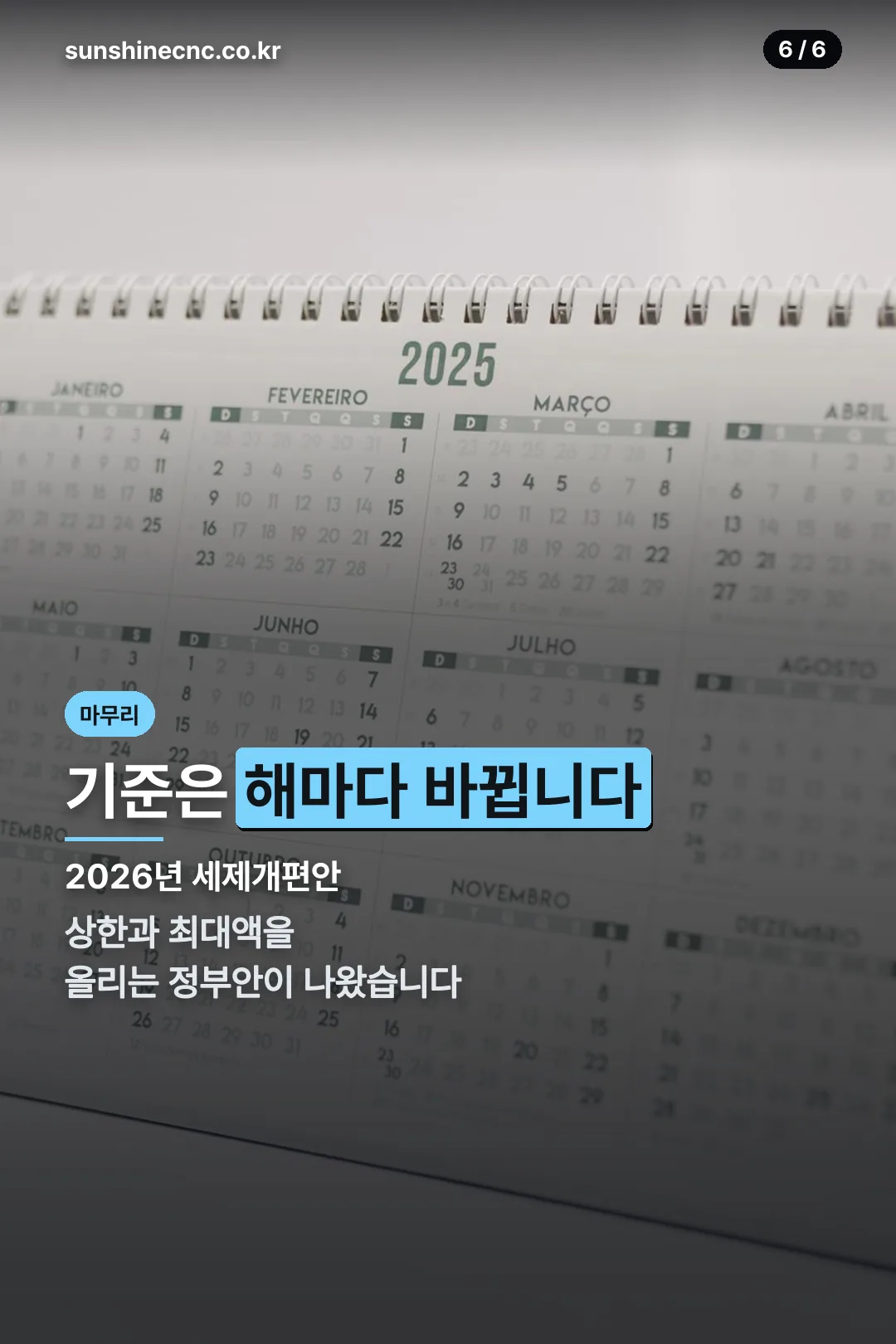 세제개편안 예고
