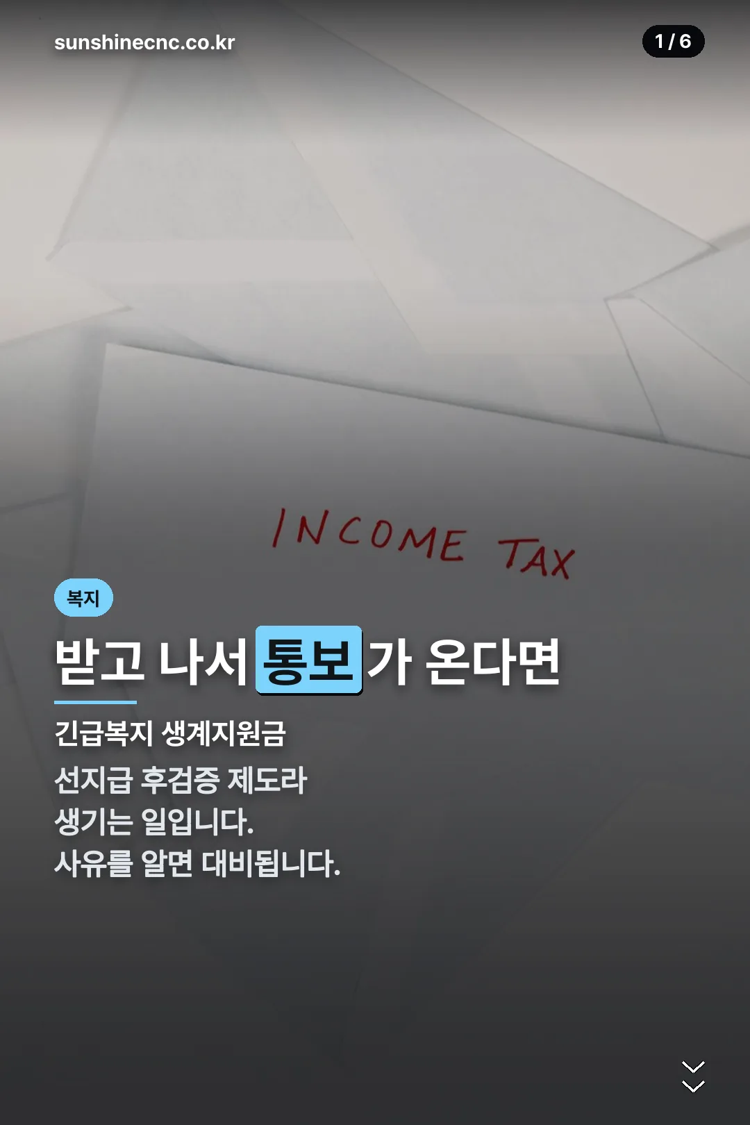 긴급복지 환수 표지