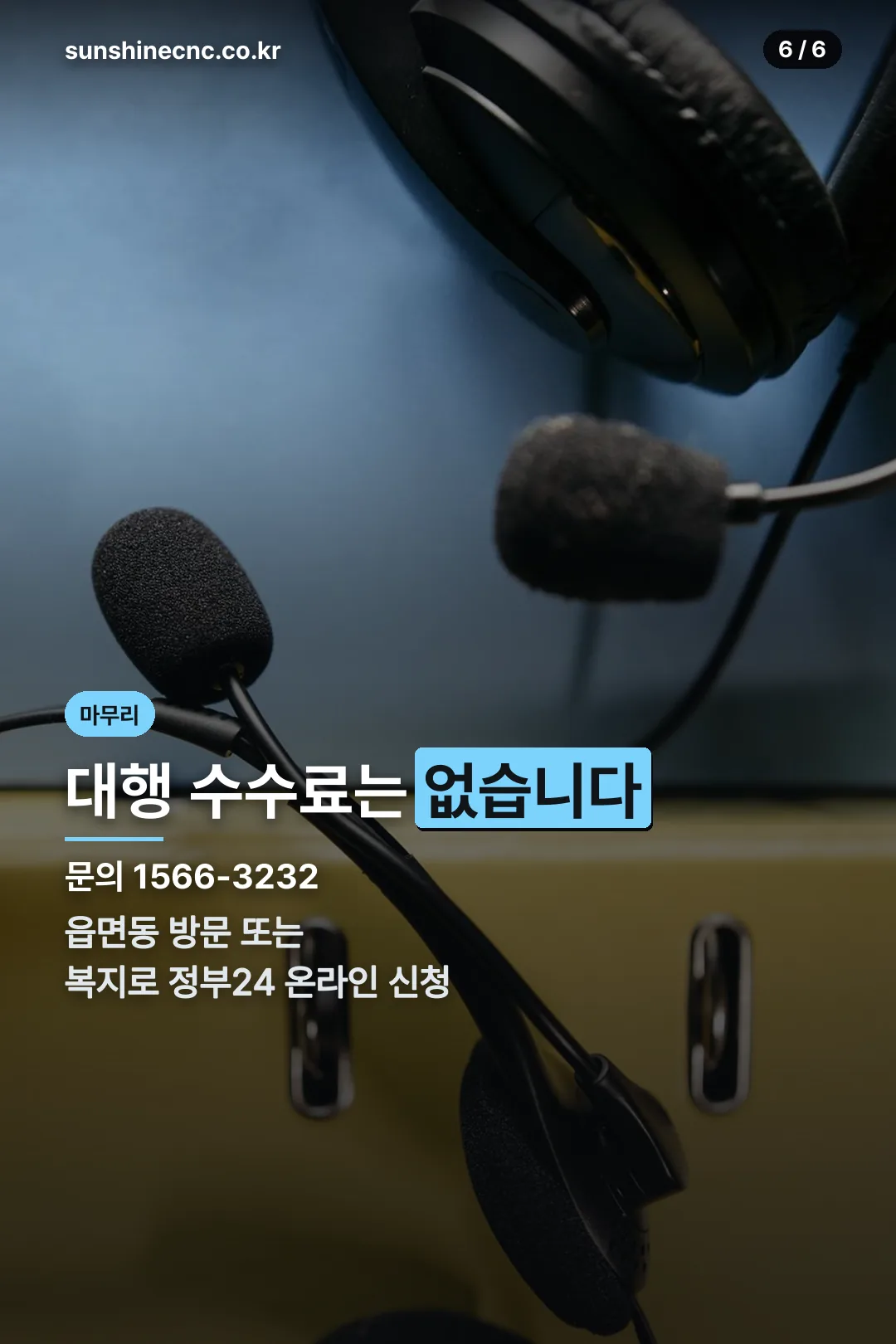 신청 창구와 문의처