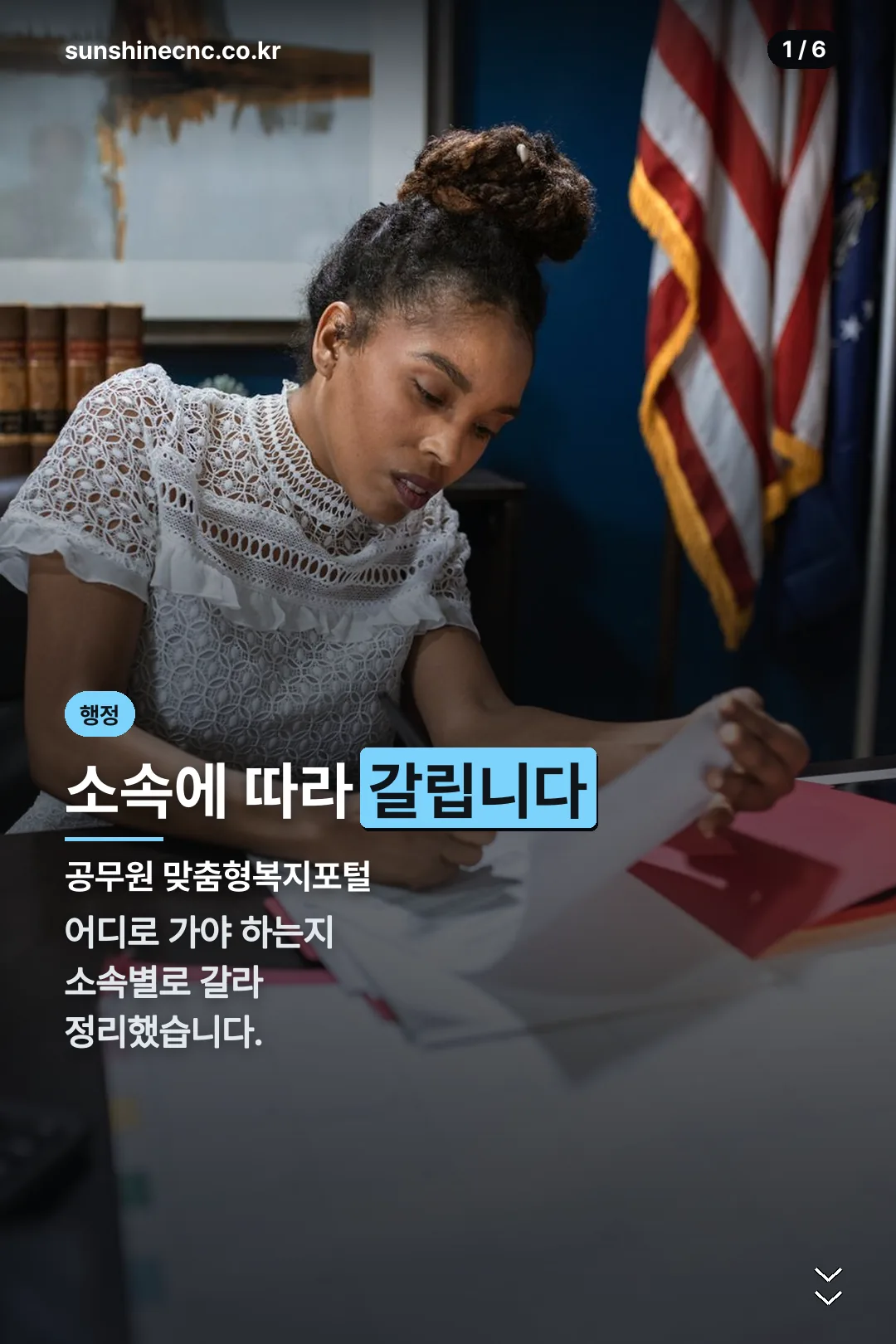공무원 맞춤형복지포털 표지