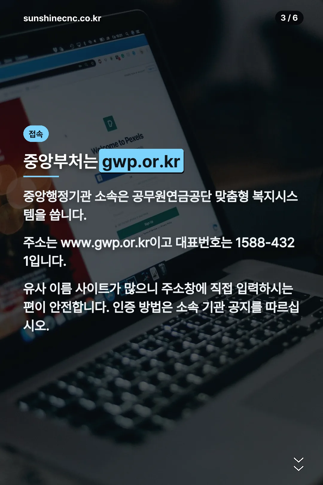 중앙부처 접속처