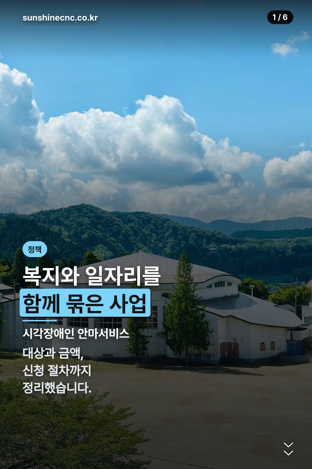 정부지원 안마 바우처 표지