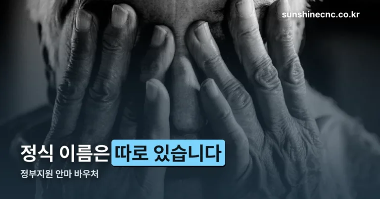 정부지원 안마 바우처 — 정식 이름은 시각장애인 안마서비스입니다