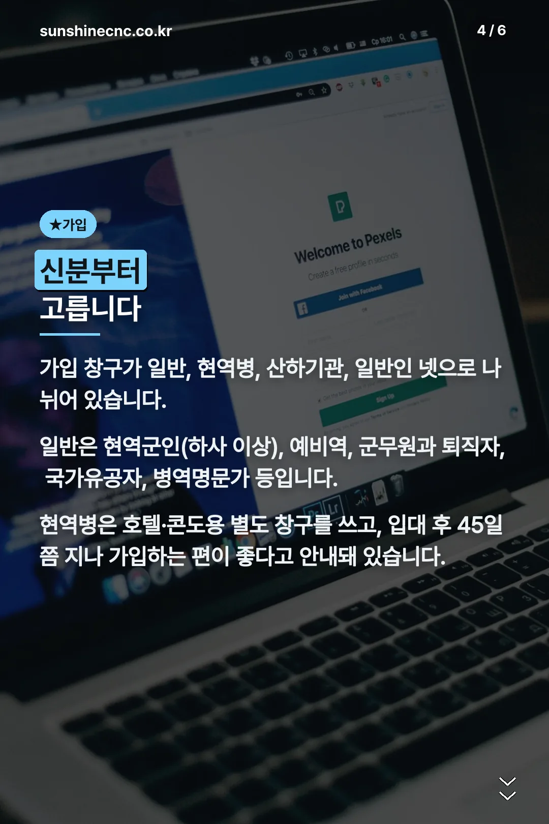 회원가입 유형