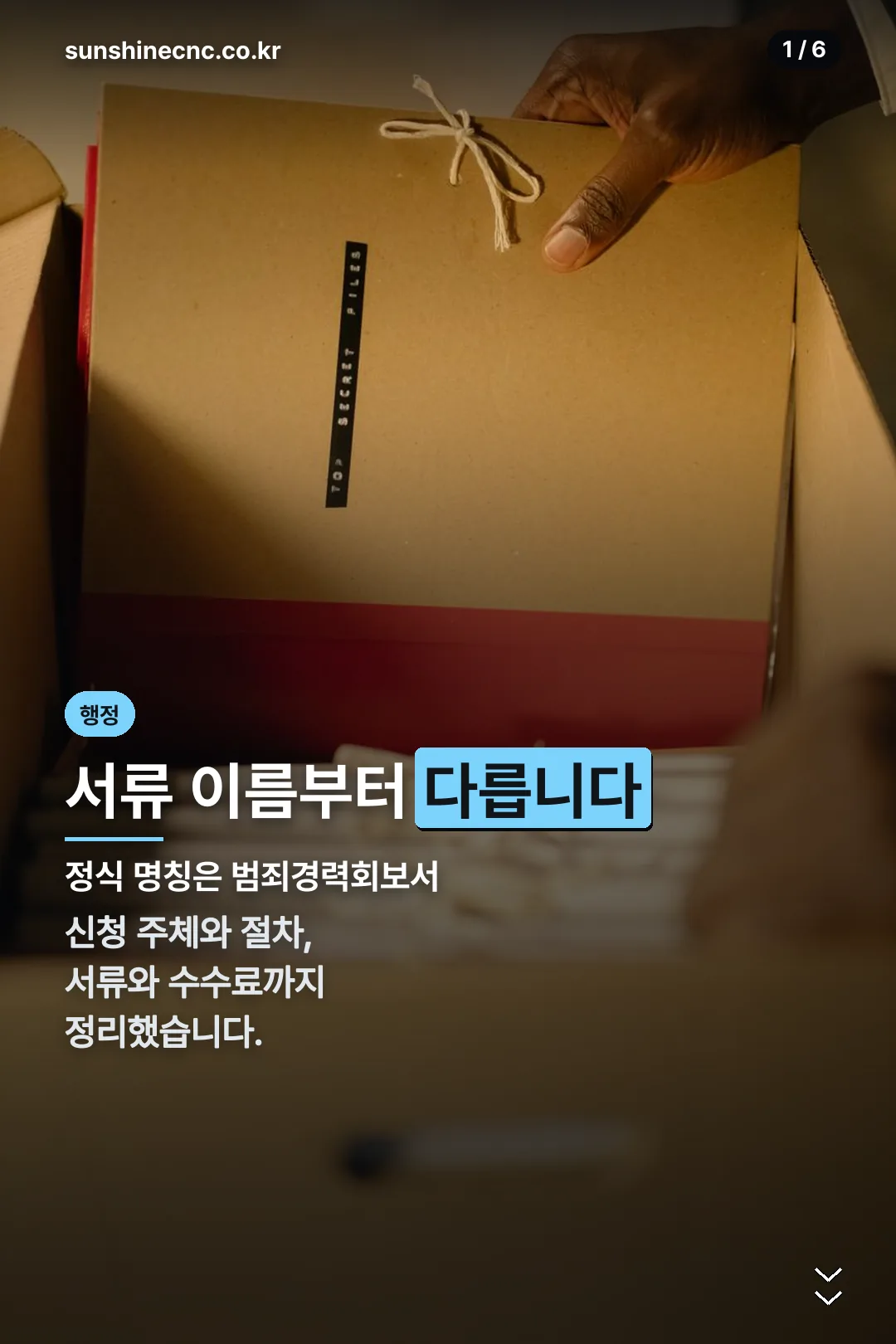 성범죄경력조회서 발급 표지