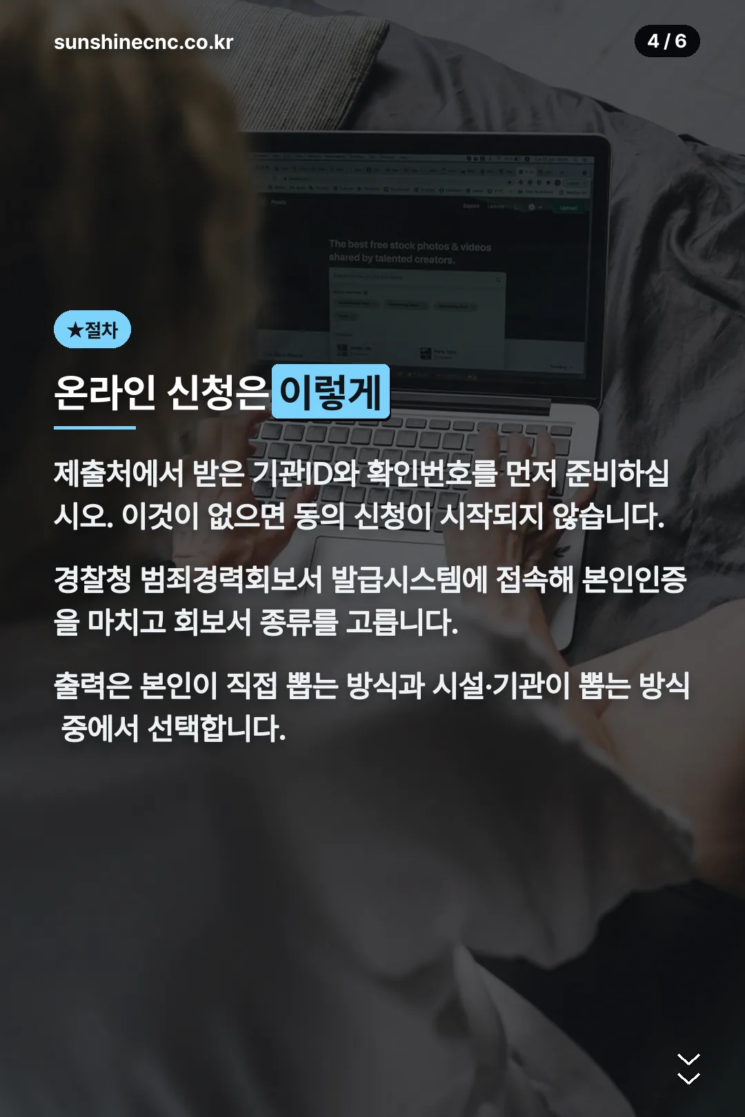 온라인 신청 절차