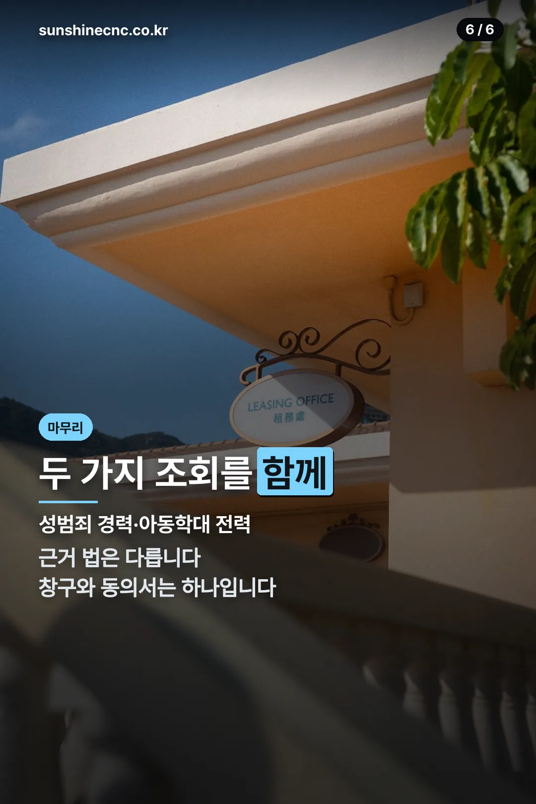 아동학대 전력조회 비교