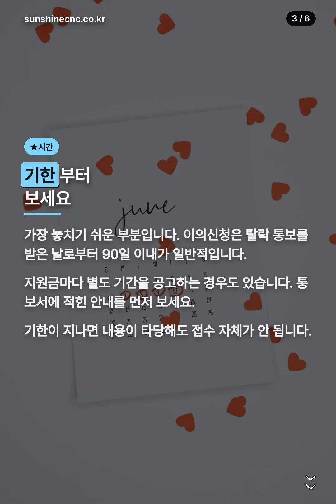 기한 확인