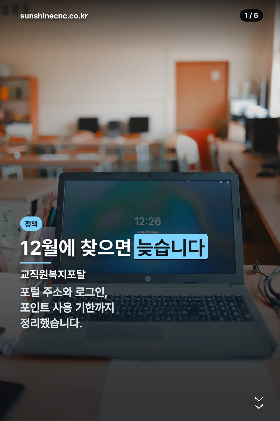 교직원복지포탈 표지