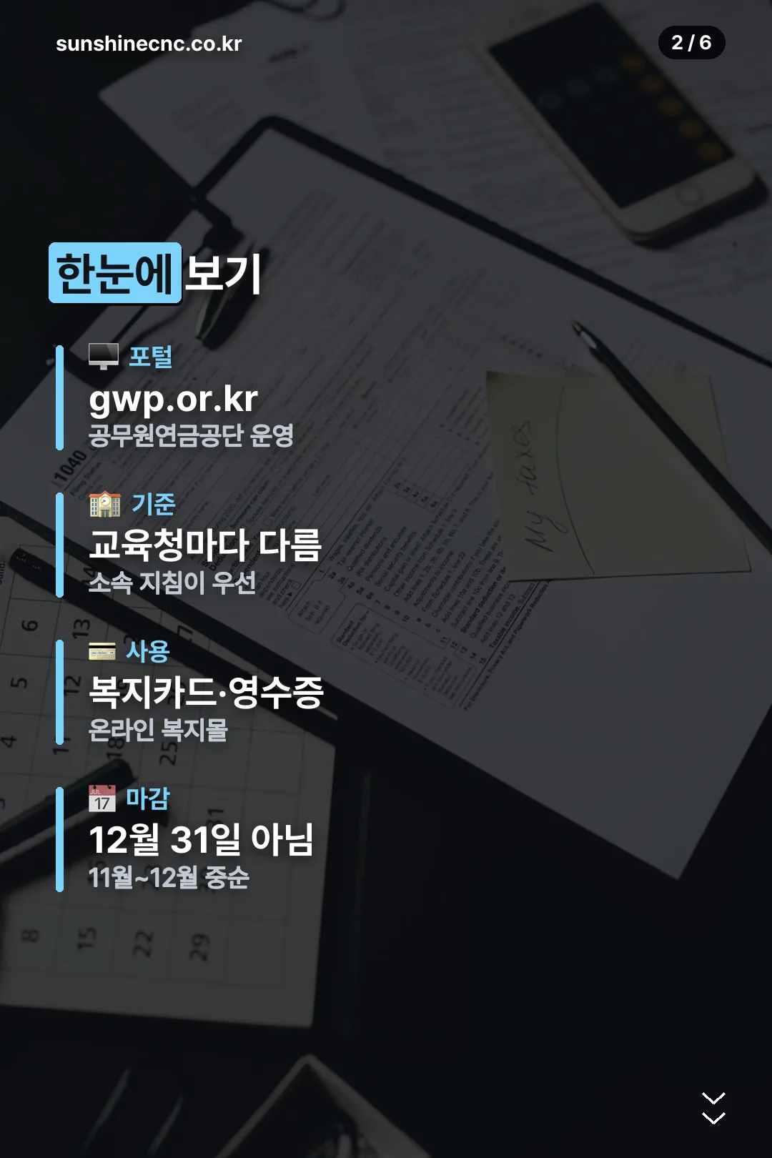 한눈에 보기 요약