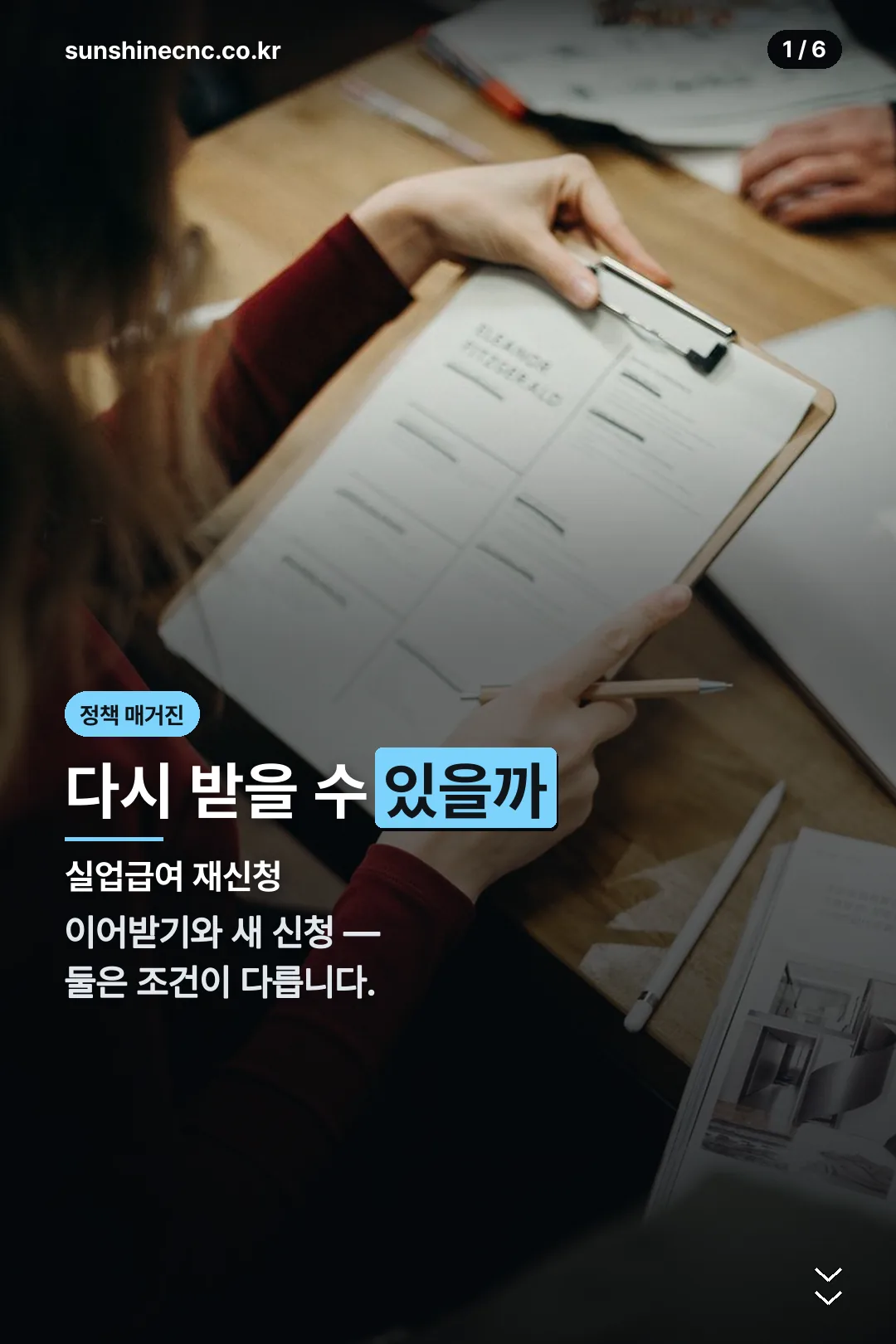 실업급여 재신청 표지