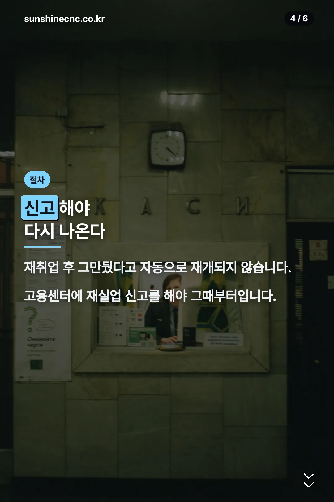 재실업 신고 절차