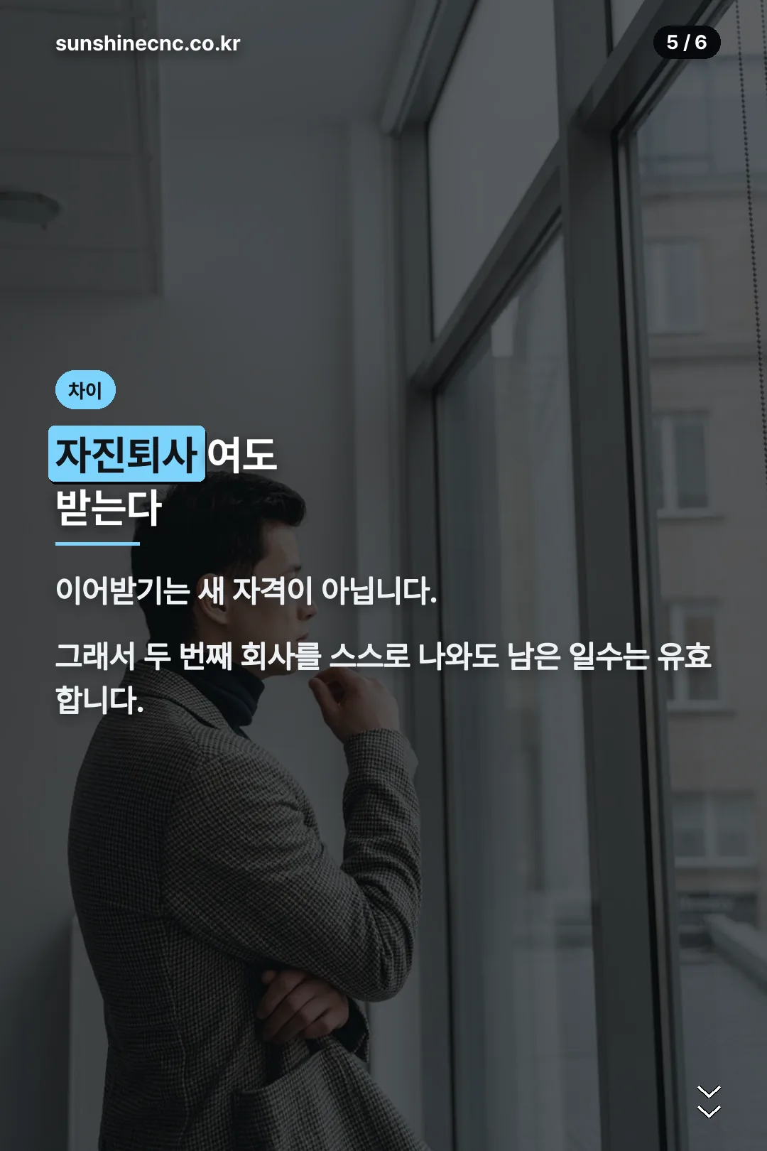 이직 사유 차이