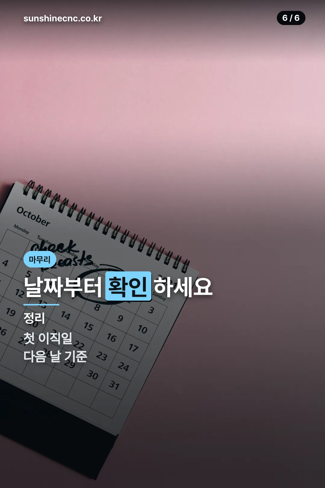 마무리