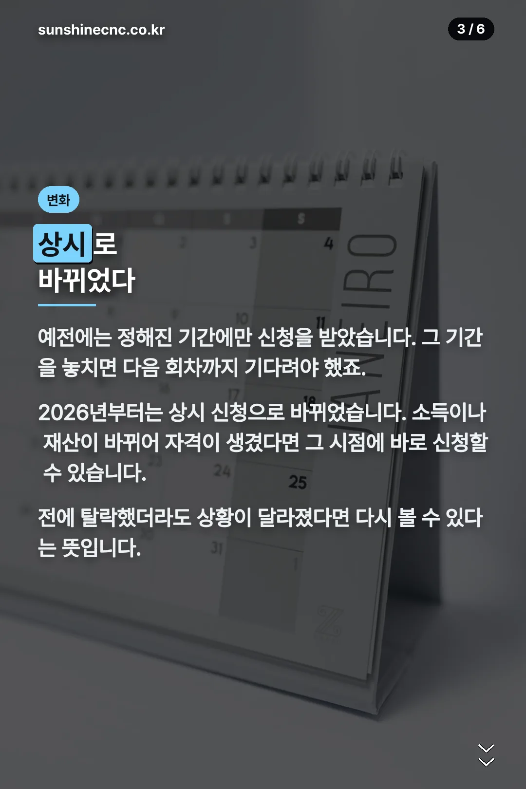상시 신청 전환