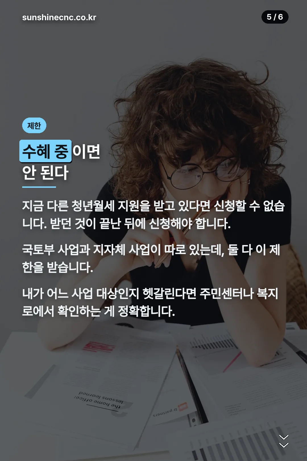 수혜 중 제한