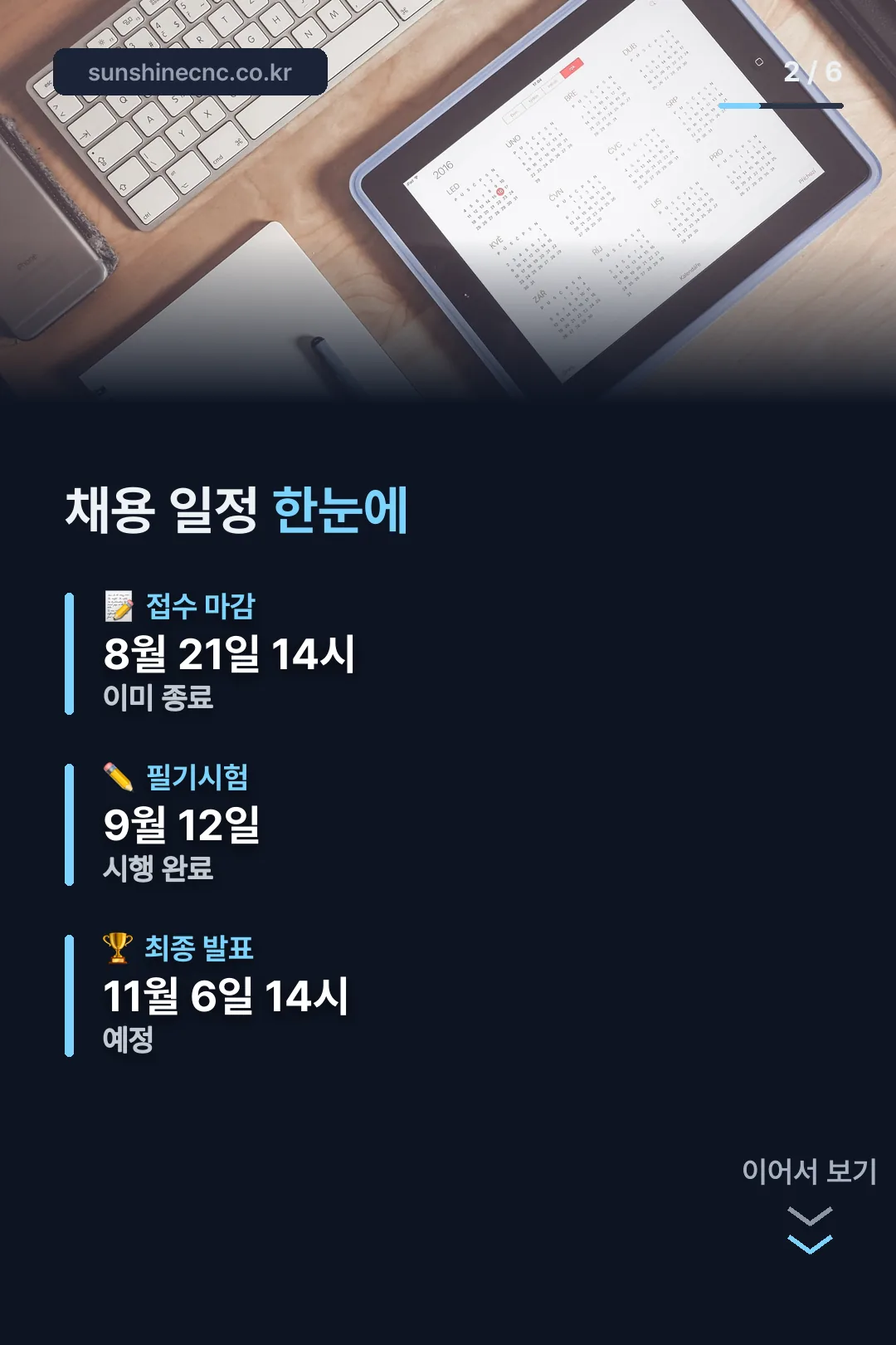 채용 일정 정리