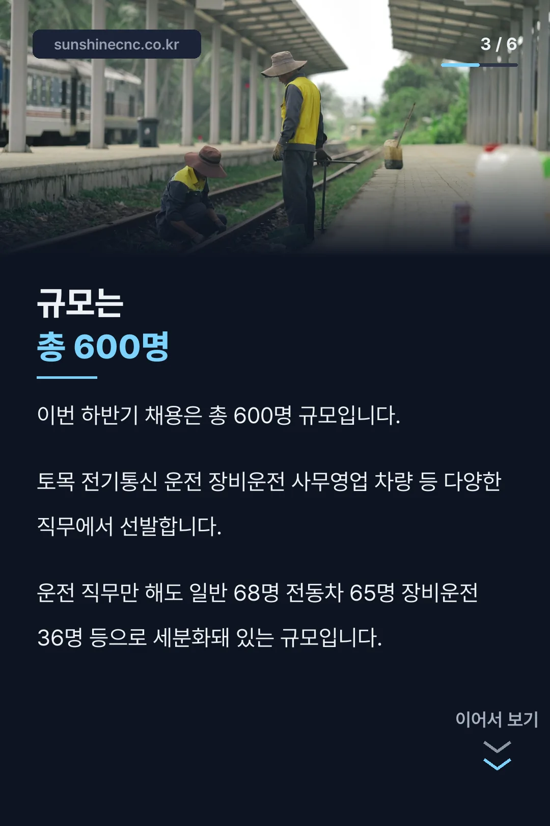채용 규모 안내