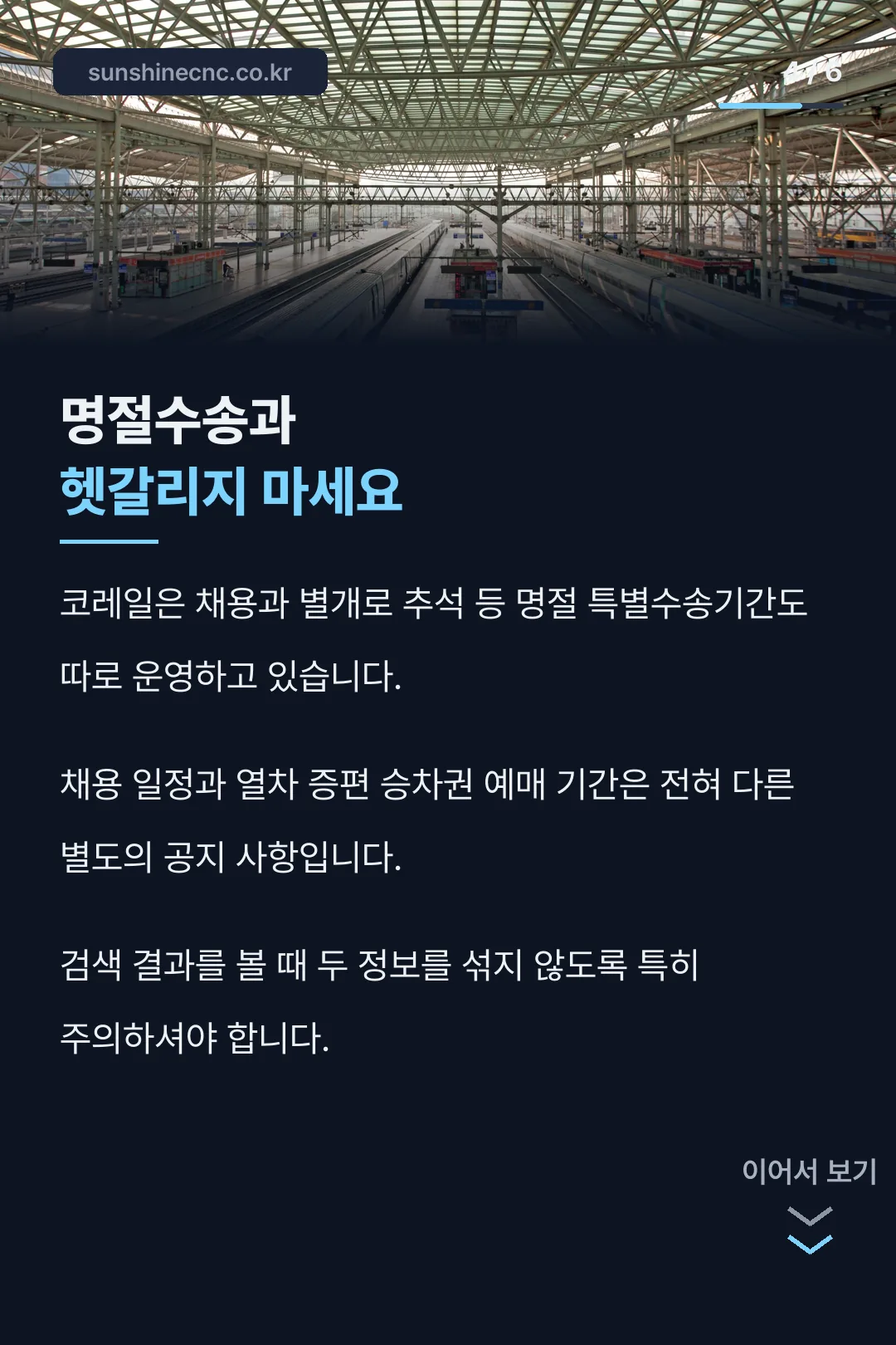 명절수송기간 주의사항