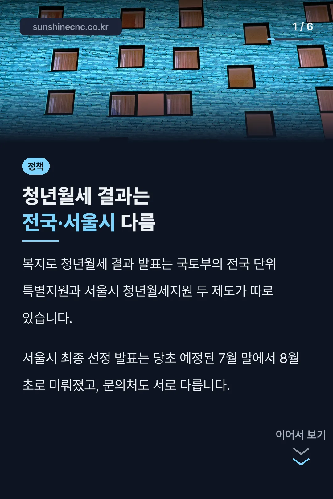 청년월세 결과는 전국·서울시 다름