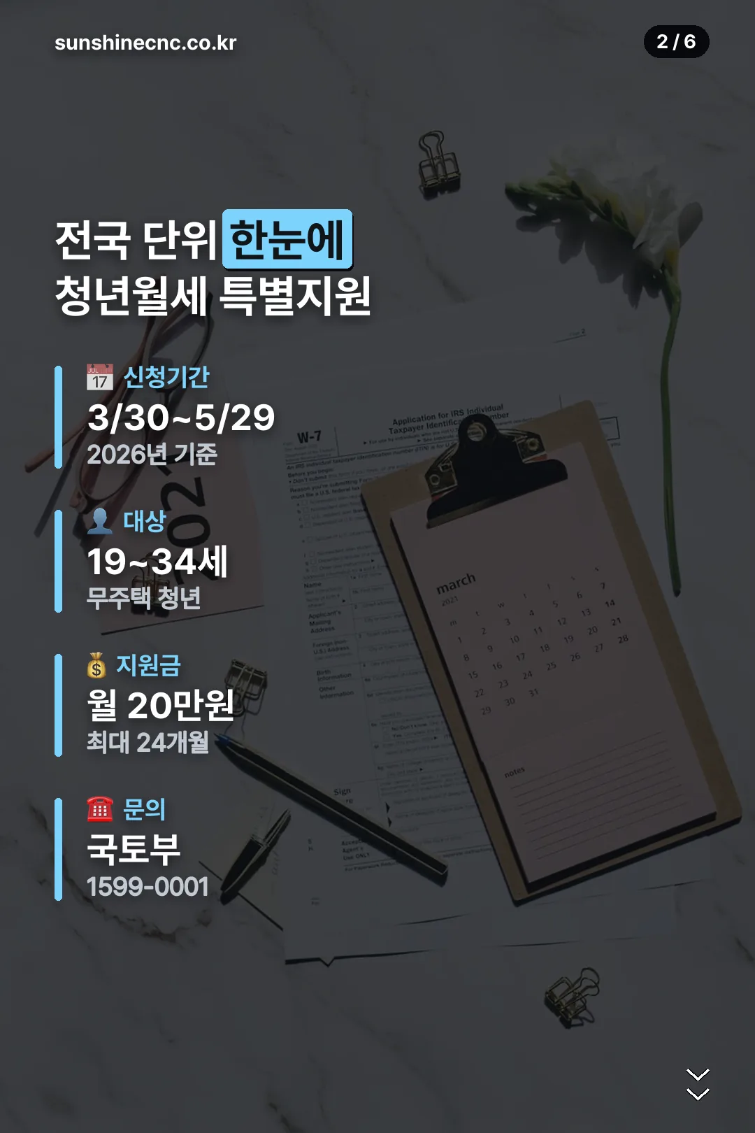 전국 단위 제도 한눈에