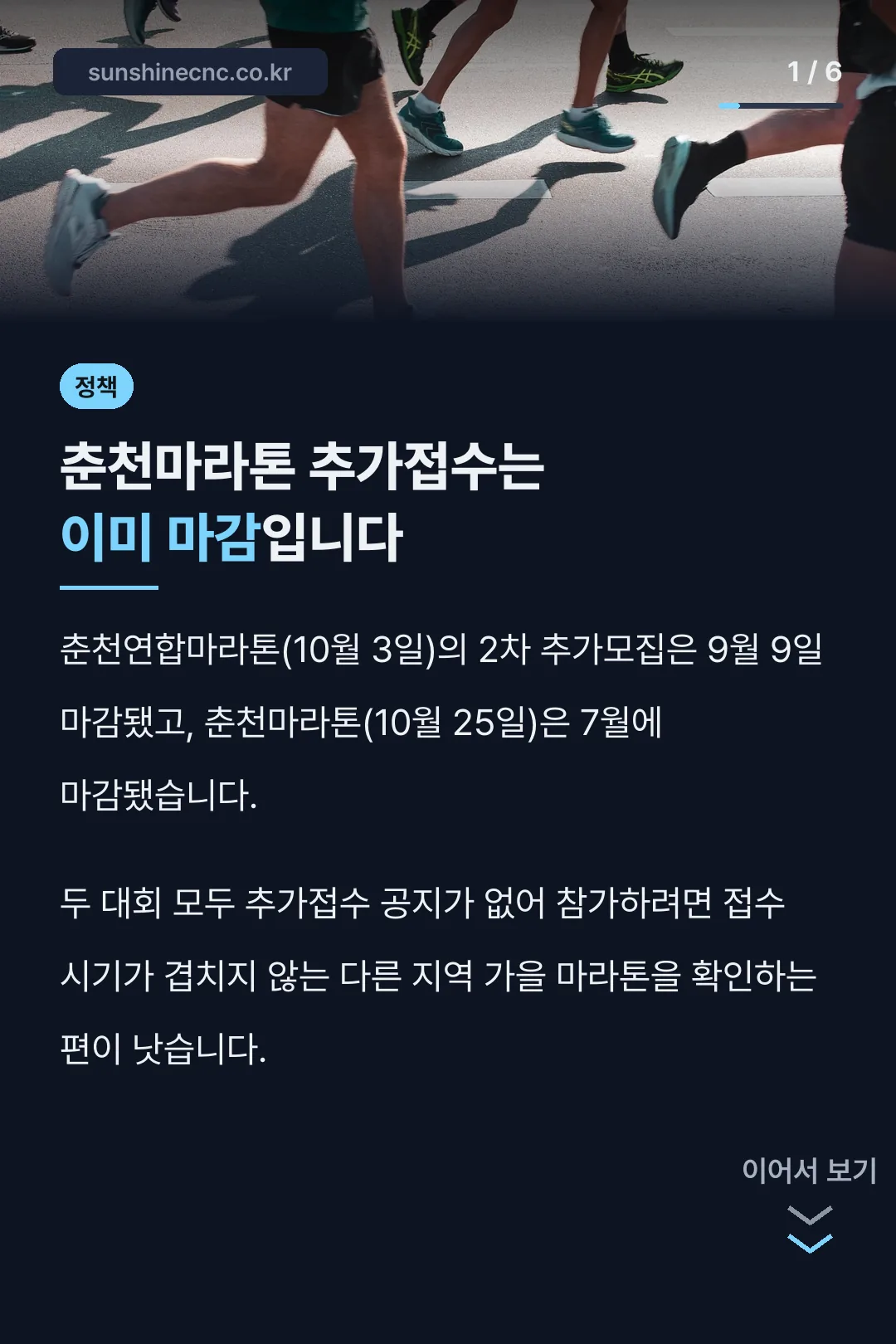 춘천마라톤 추가접수는 이미 마감입니다
