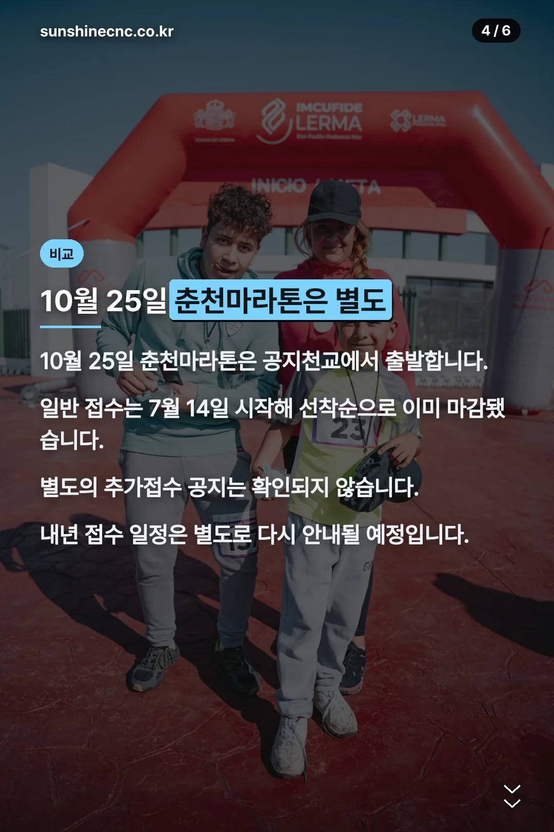 10월 25일 대회 비교