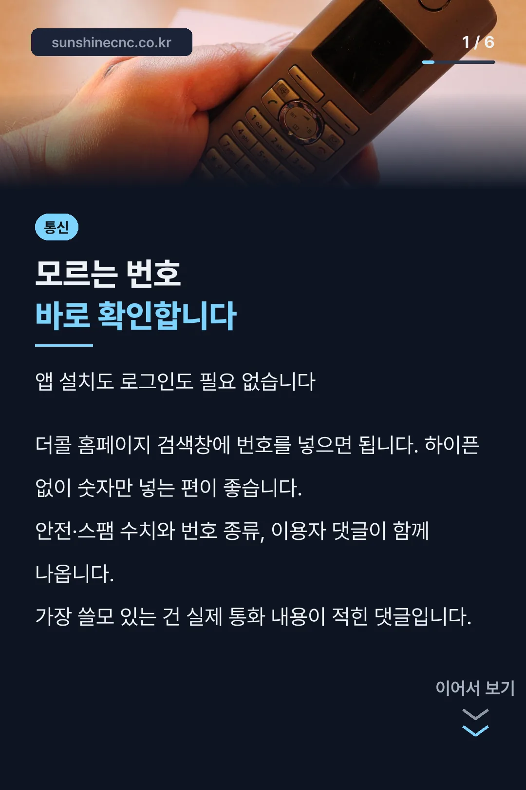 모르는 번호 조회 방법