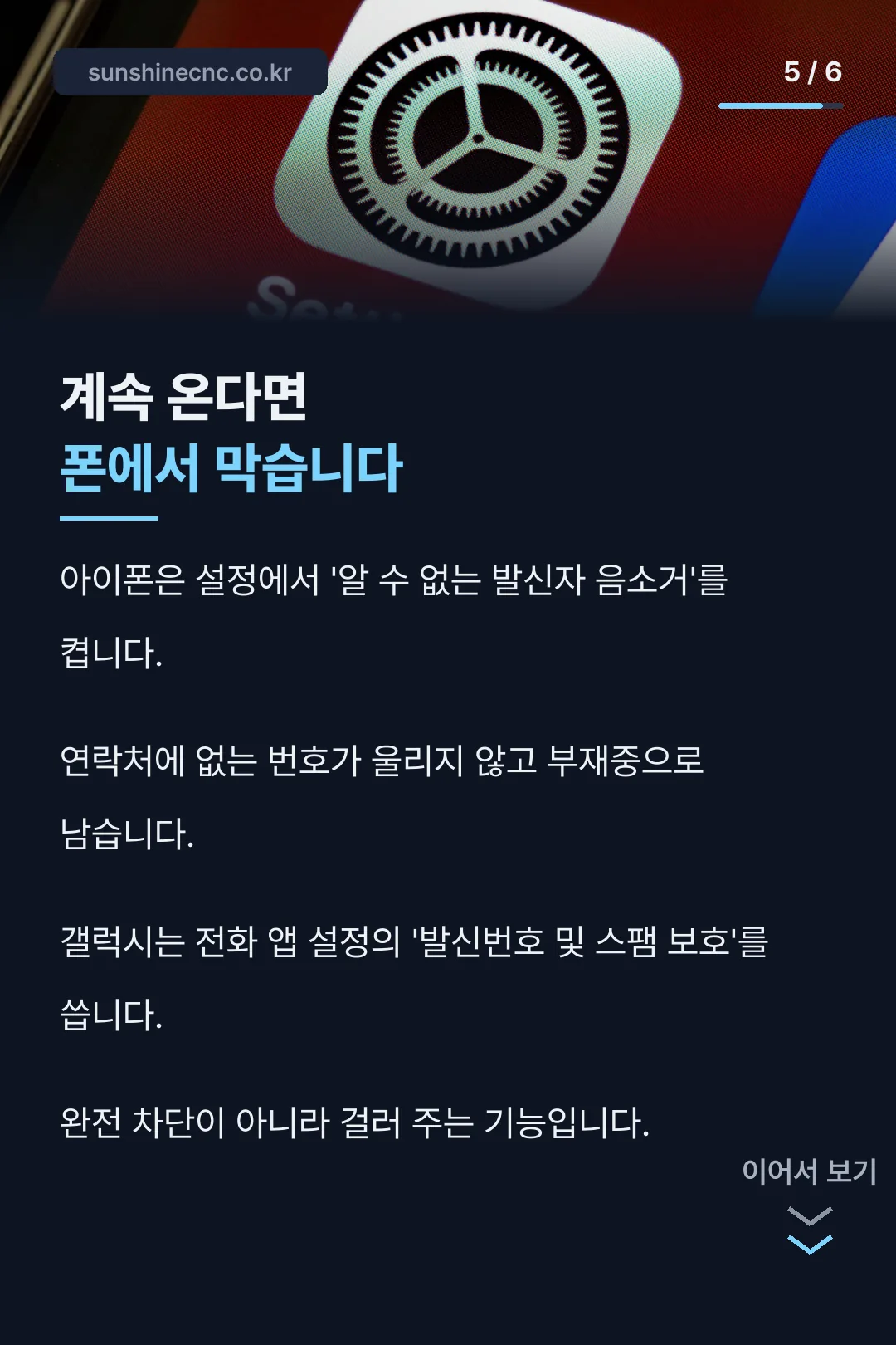 폰 차단 설정