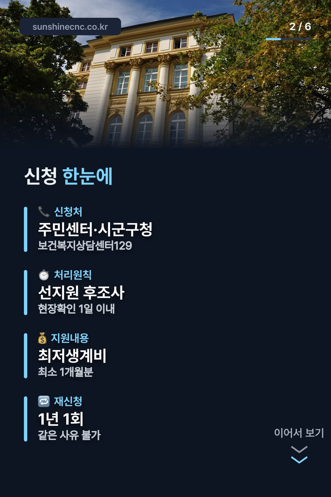 신청 정보 한눈에 보기
