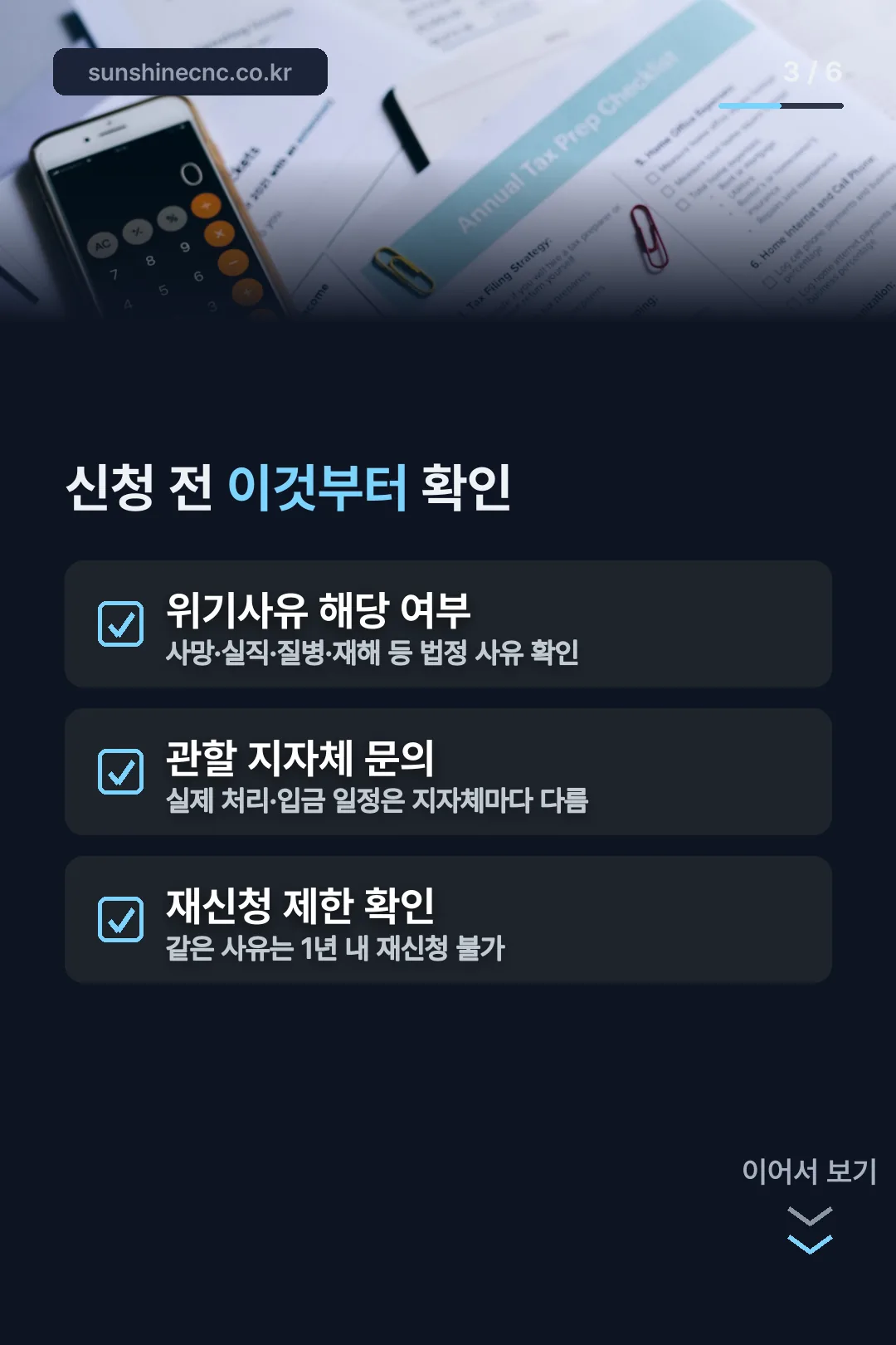신청 전 체크리스트