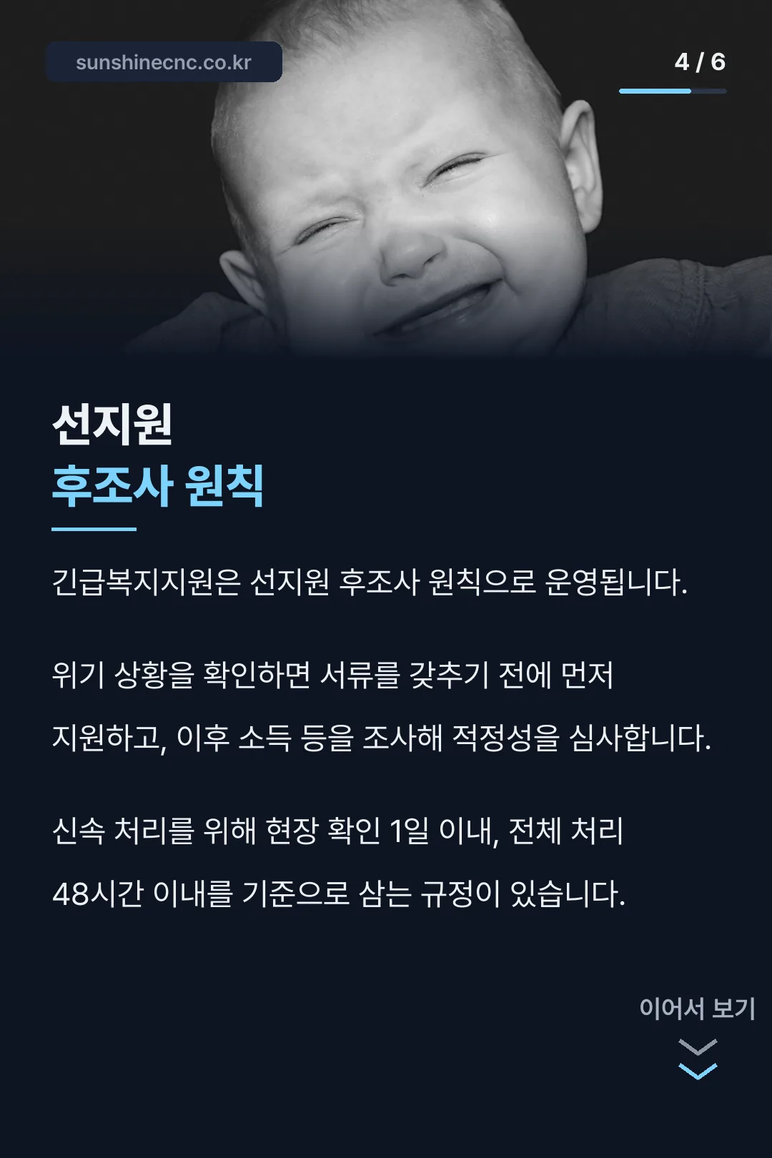 선지원 후조사 원칙 설명