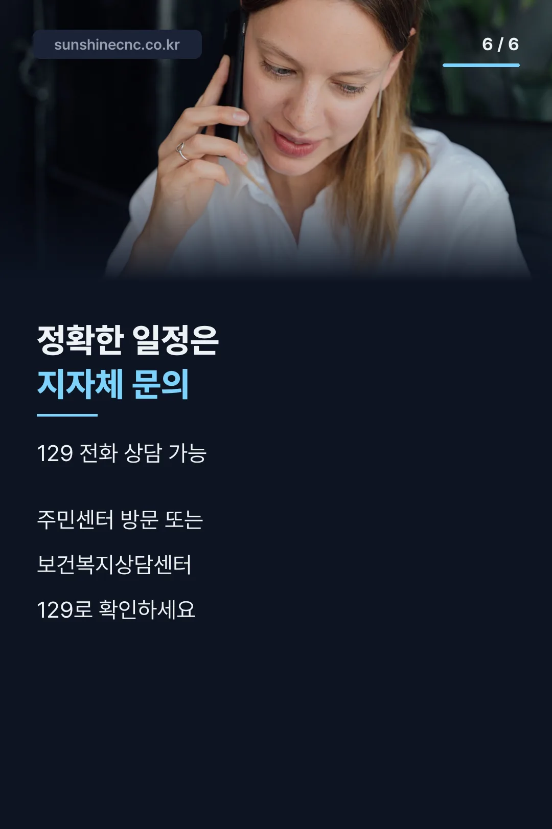지자체 문의 마무리