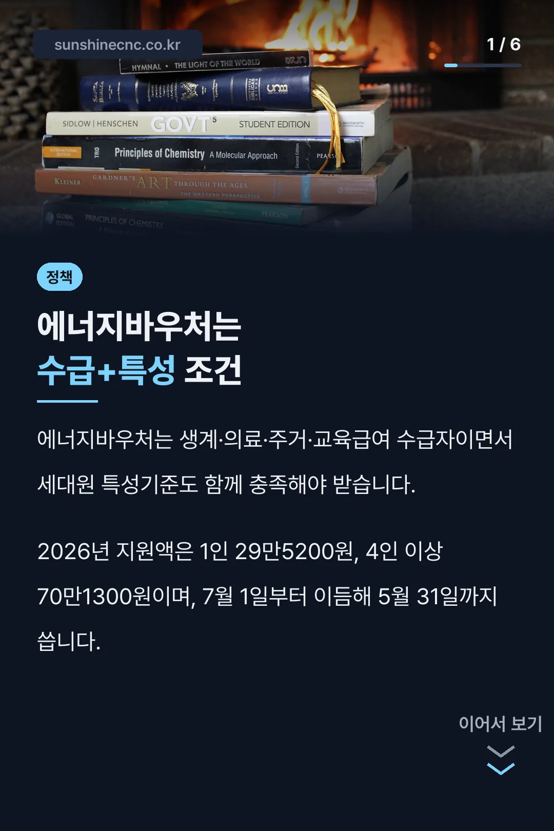 에너지바우처는 수급+특성 조건