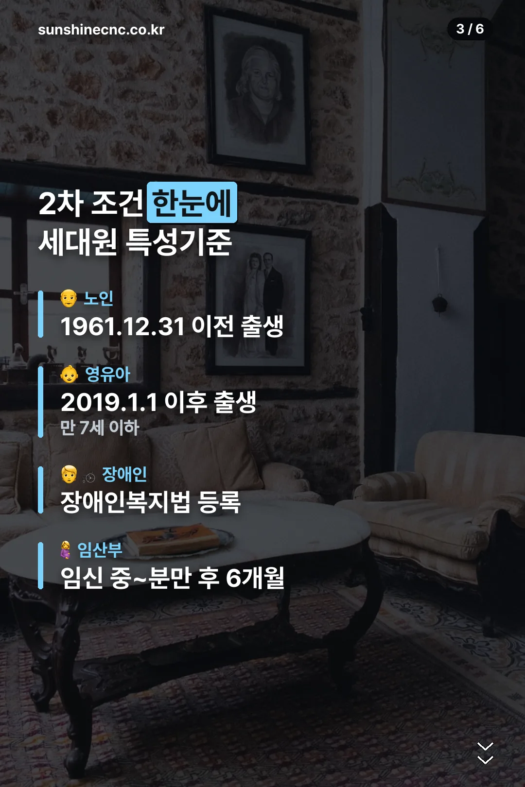 세대원 특성기준 한눈에